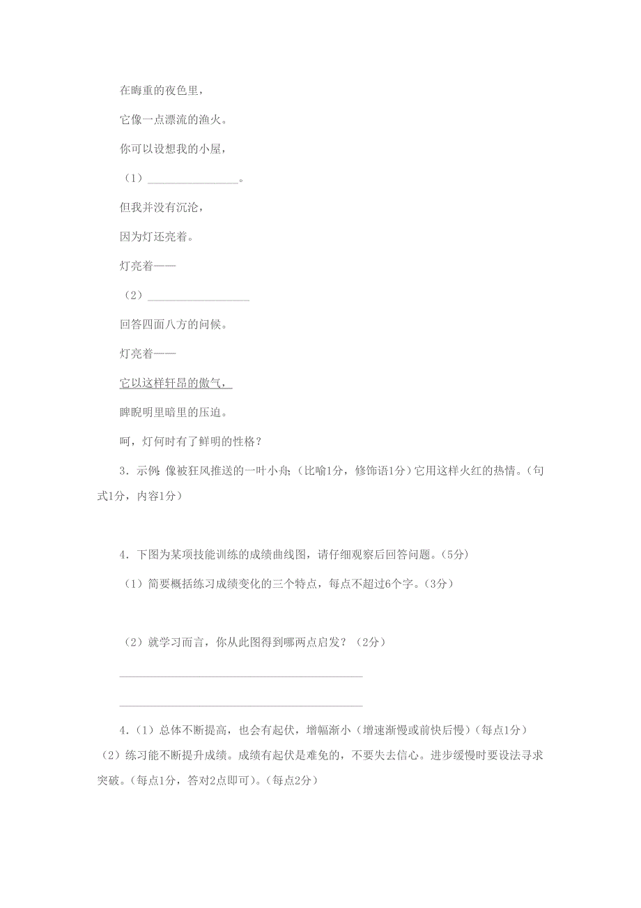 2014年最新模拟高考语文试卷_第2页