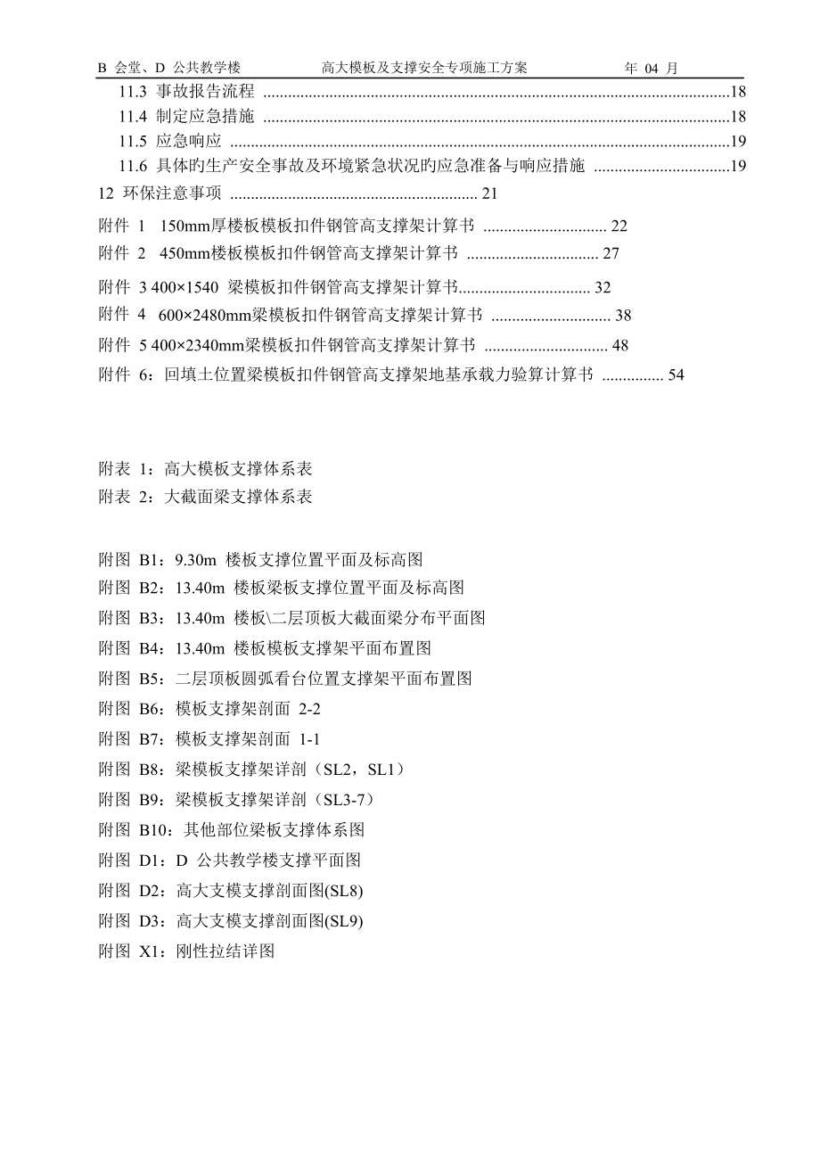 教学楼高大模板及支撑安全专项综合施工专题方案_第3页