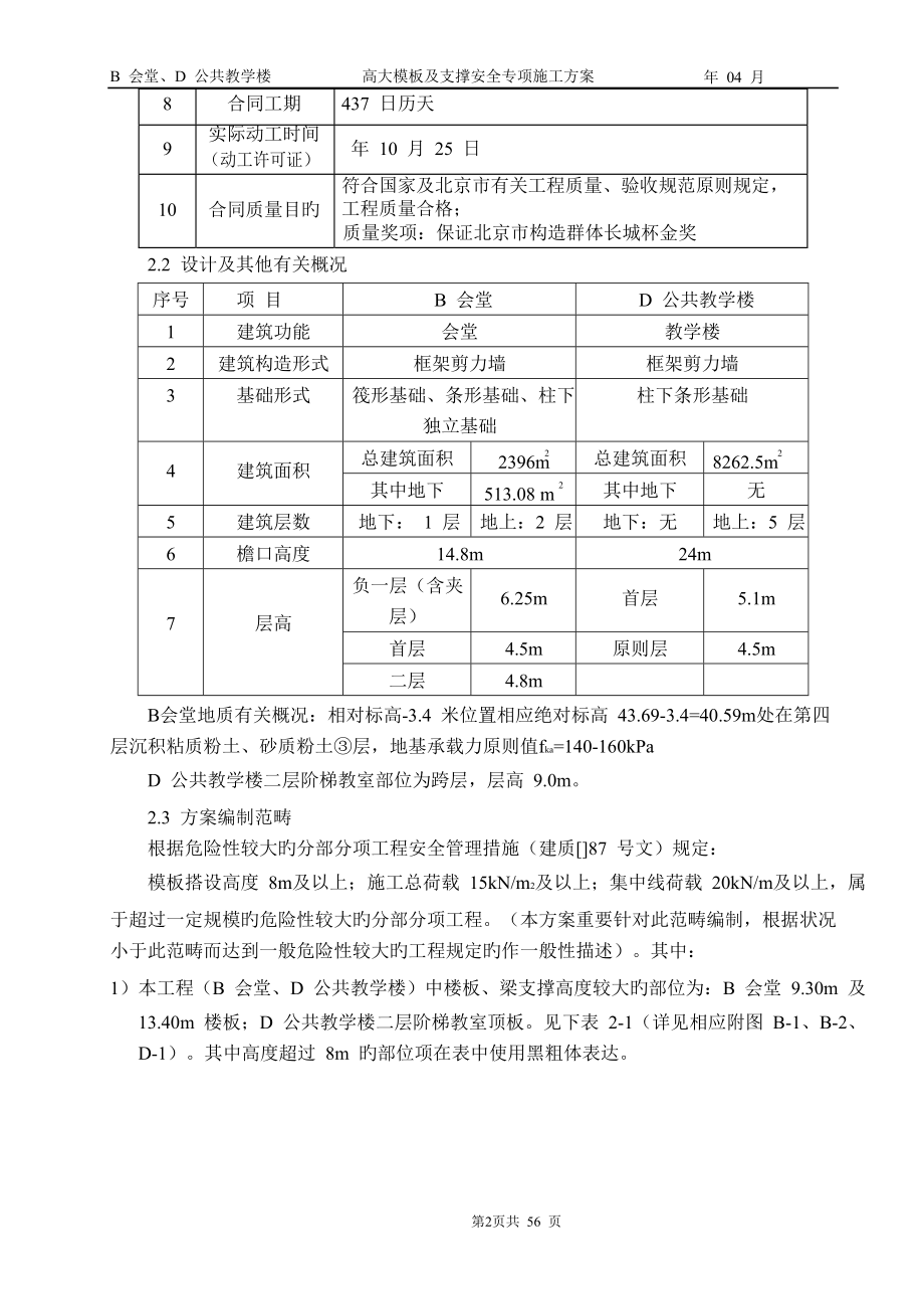 教学楼高大模板及支撑安全专项综合施工专题方案_第5页