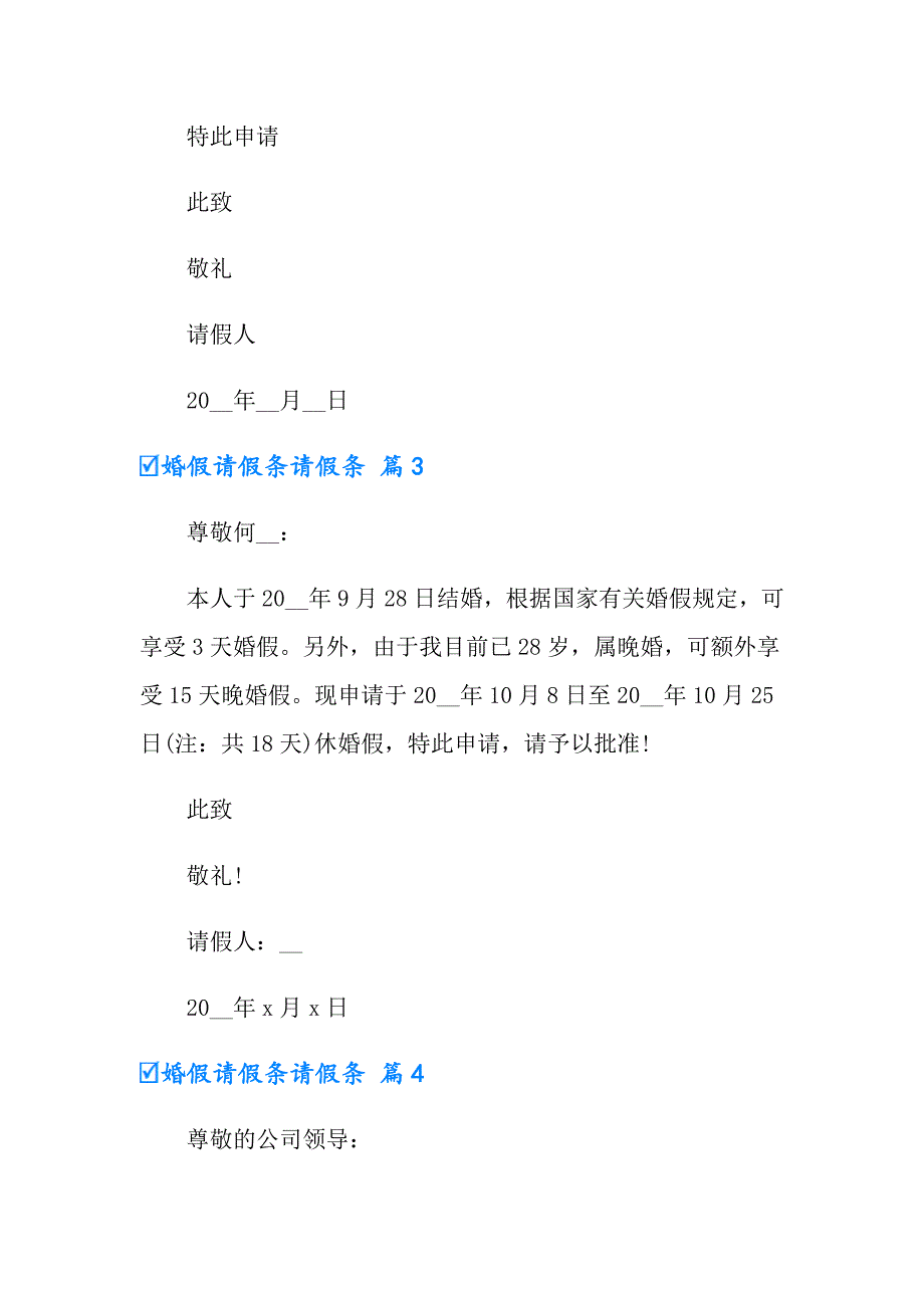 2022婚假请假条请假条模板锦集10篇（精选汇编）_第2页