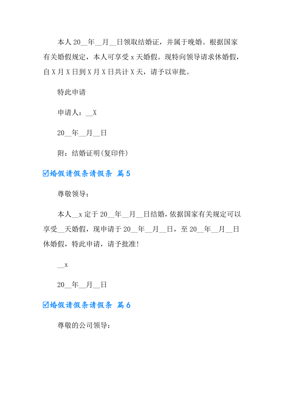 2022婚假请假条请假条模板锦集10篇（精选汇编）_第3页