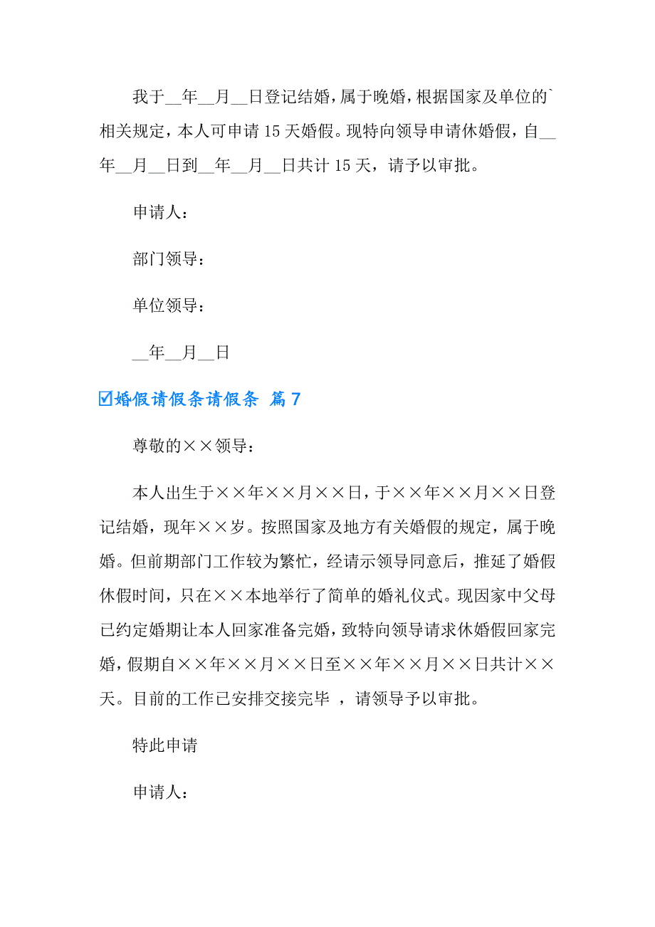 2022婚假请假条请假条模板锦集10篇（精选汇编）_第4页