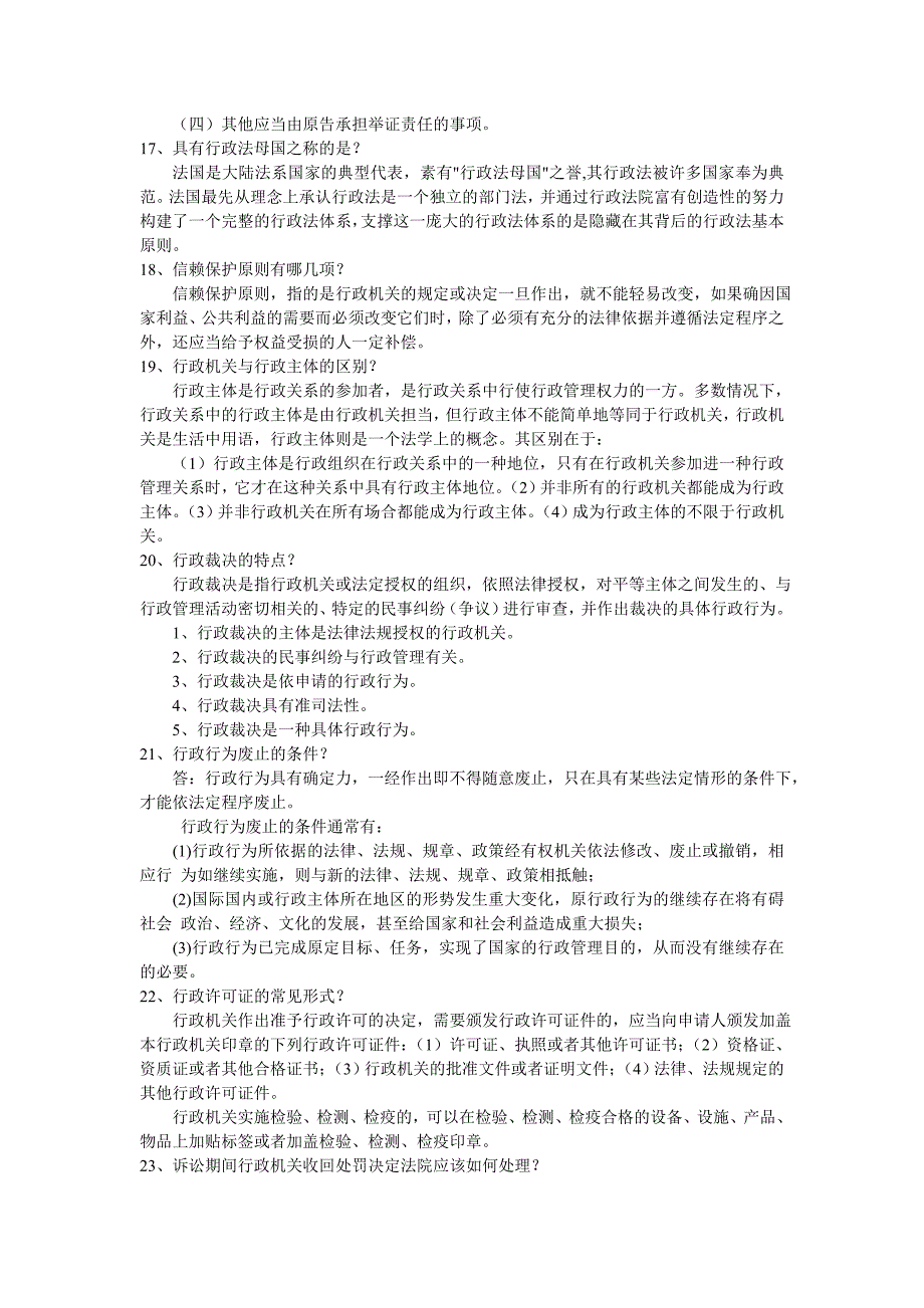 北大行政法与行政诉讼法复习参考_第3页