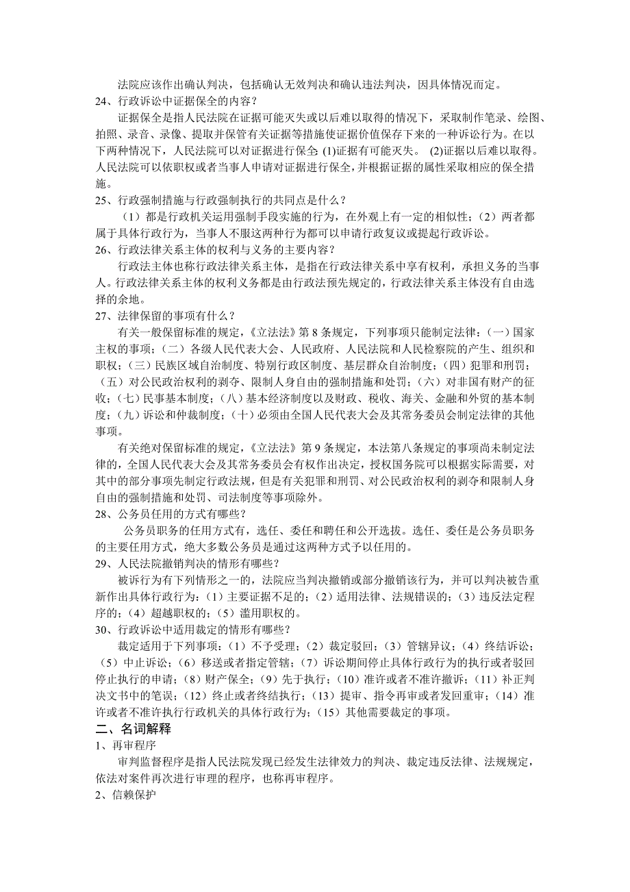 北大行政法与行政诉讼法复习参考_第4页