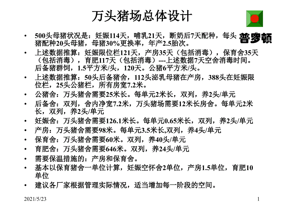 万头猪场设计图纸_第1页
