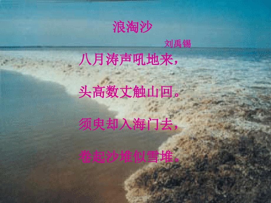 《观潮》PPT课件_第1页