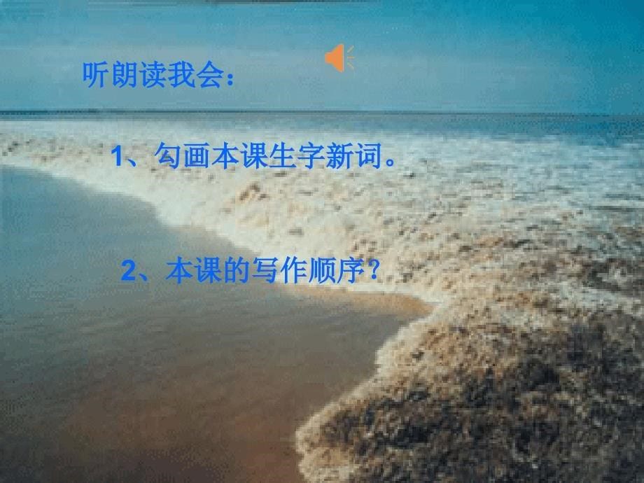 《观潮》PPT课件_第5页