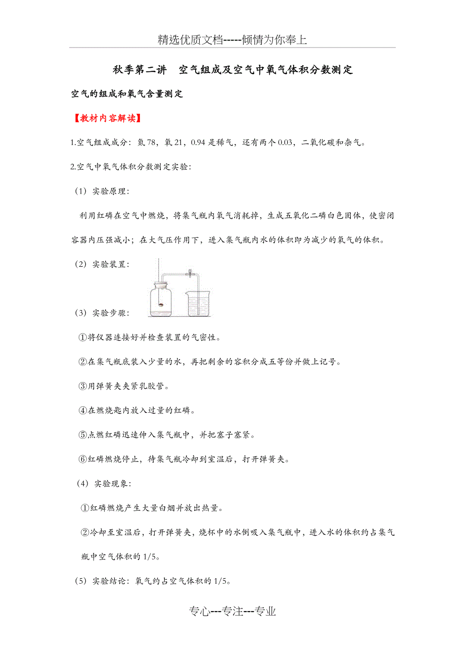 空气组成及空气中氧气体积分数测定_第1页