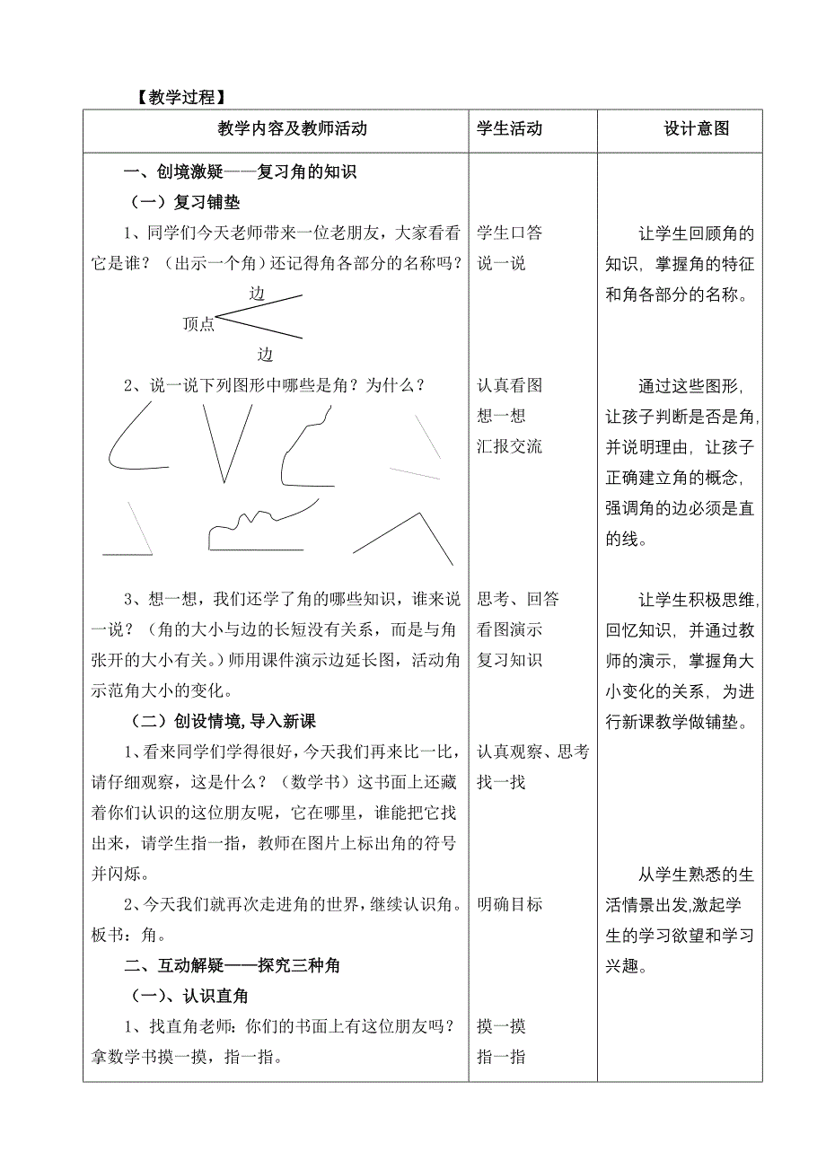 《直角、锐角和钝角的初步认识》教学设计_第2页