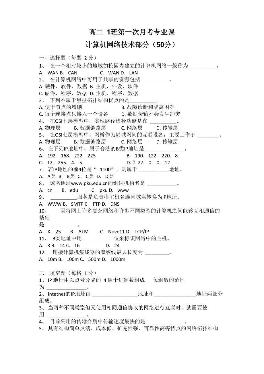 中职计算机网络技术试题_第1页