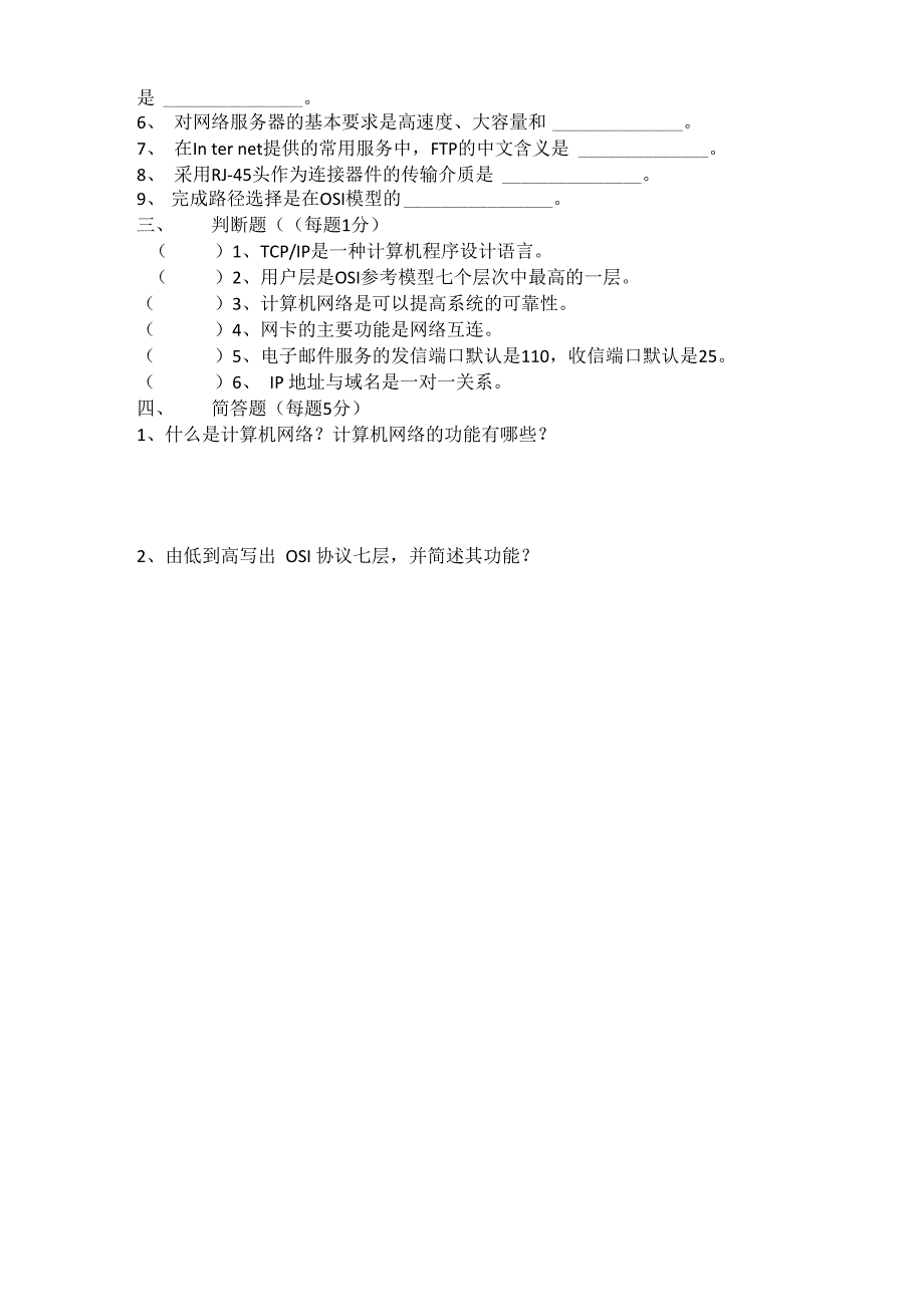 中职计算机网络技术试题_第2页