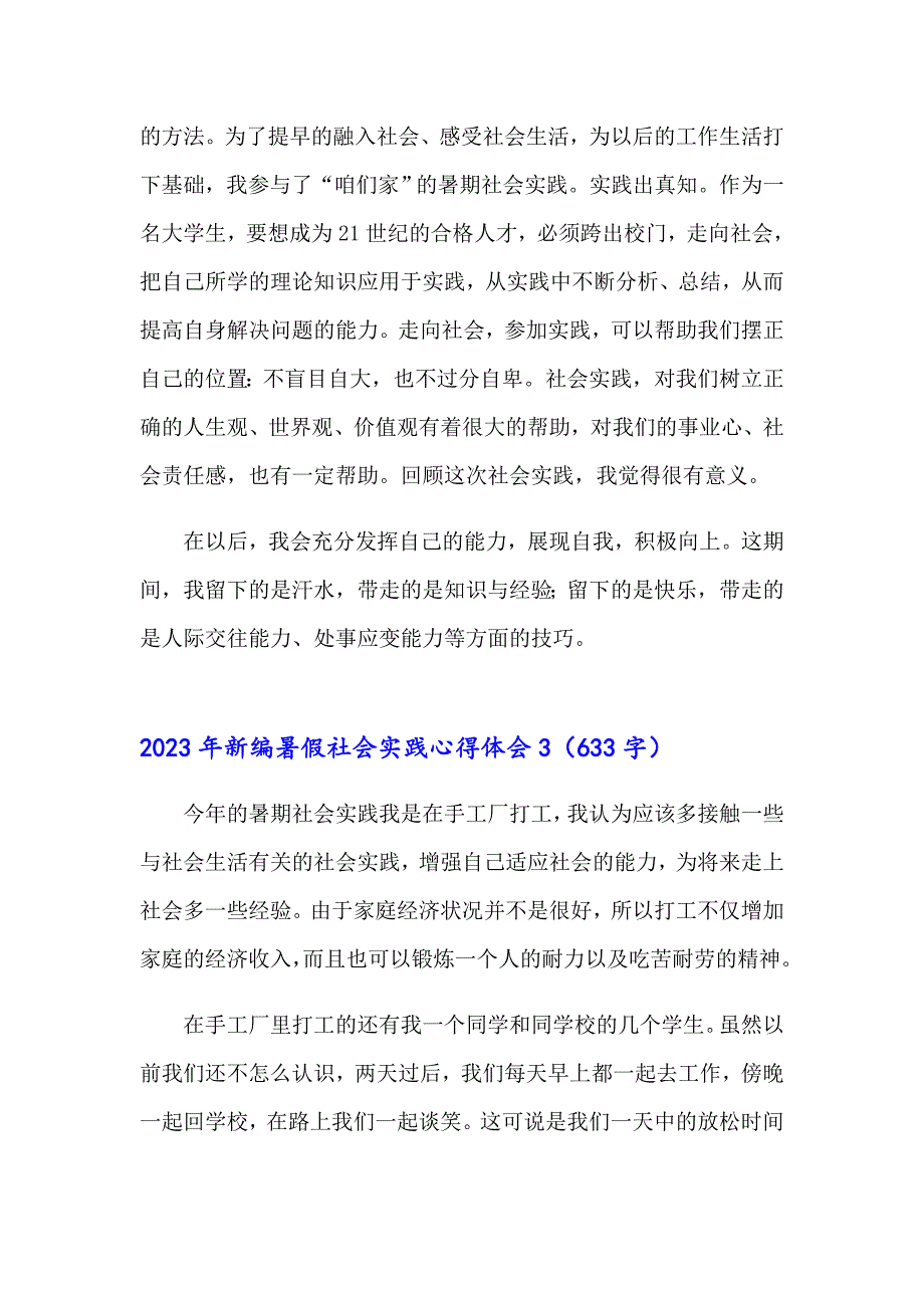 2023年新编暑假社会实践心得体会_第3页