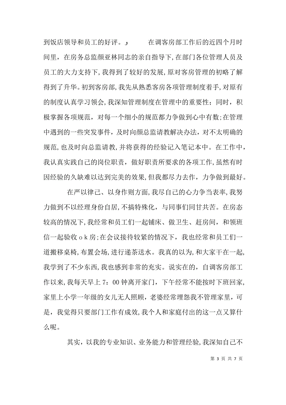 人事部主管年度述职报告_第3页