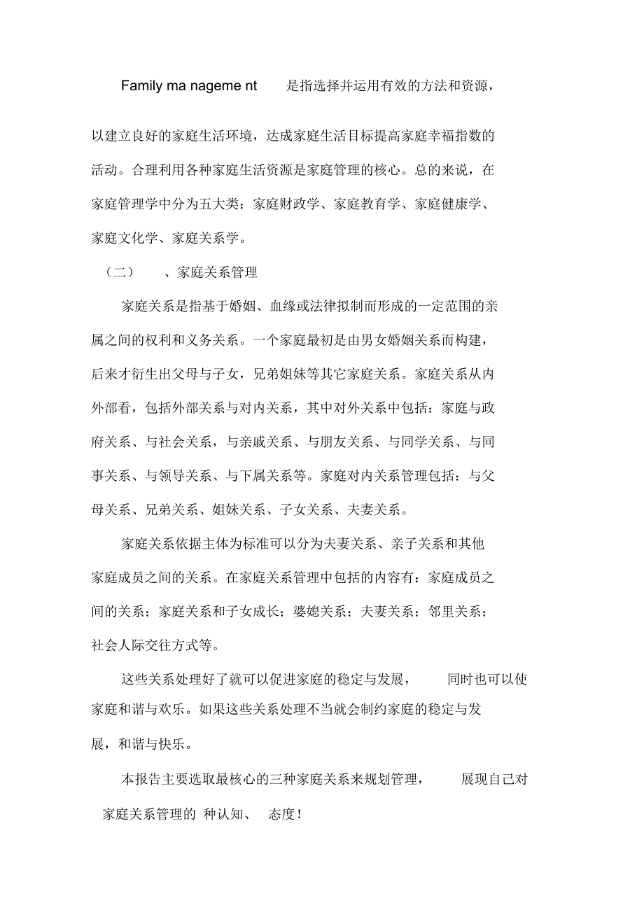 未来家庭关系管理报告_第3页