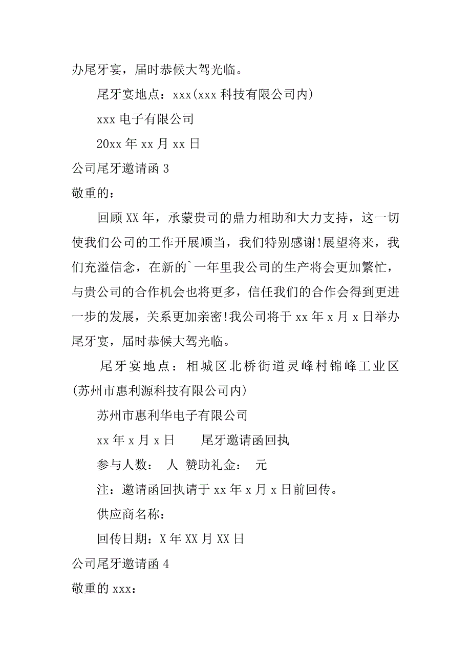 2023年公司尾牙邀请函精选篇_第2页