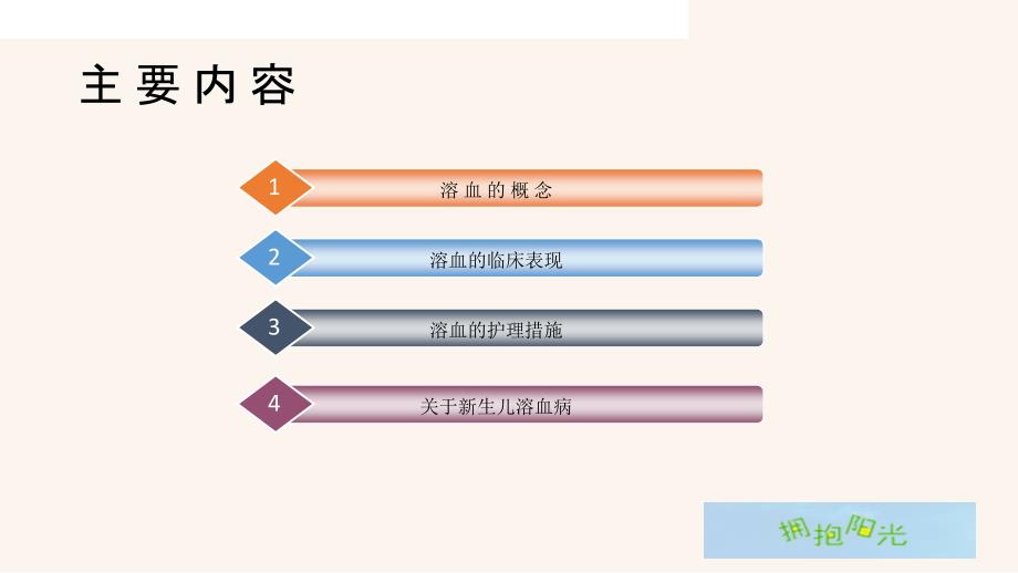 溶血的临床表现及护理措施_第2页