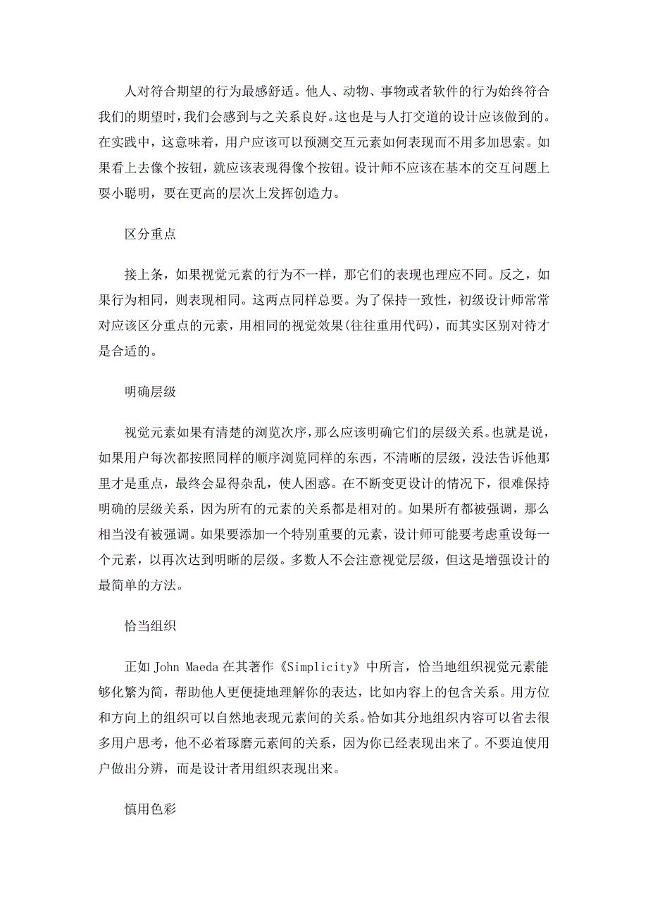 通往优秀UI设计师之路的路标.doc_第3页