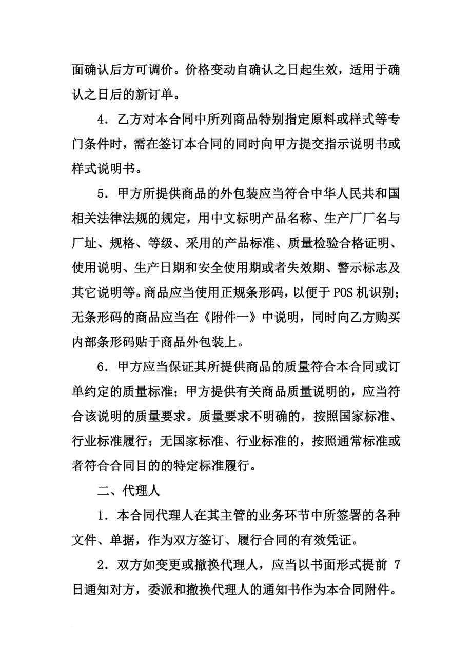 XX商品购销合同样本(DOC 12页)_第3页