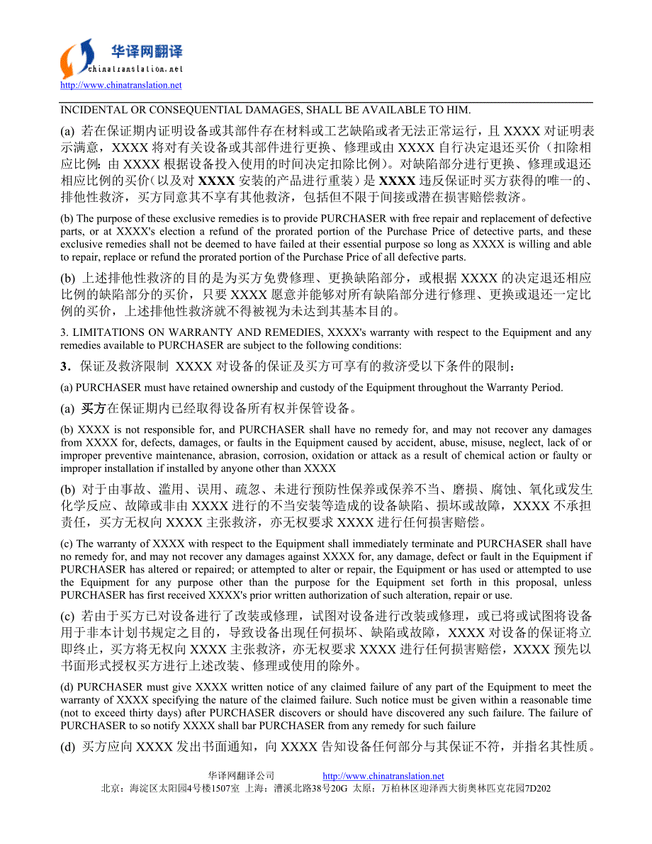 设备合同类中英对照论文翻译网站及条款和条件中翻英样稿_第2页