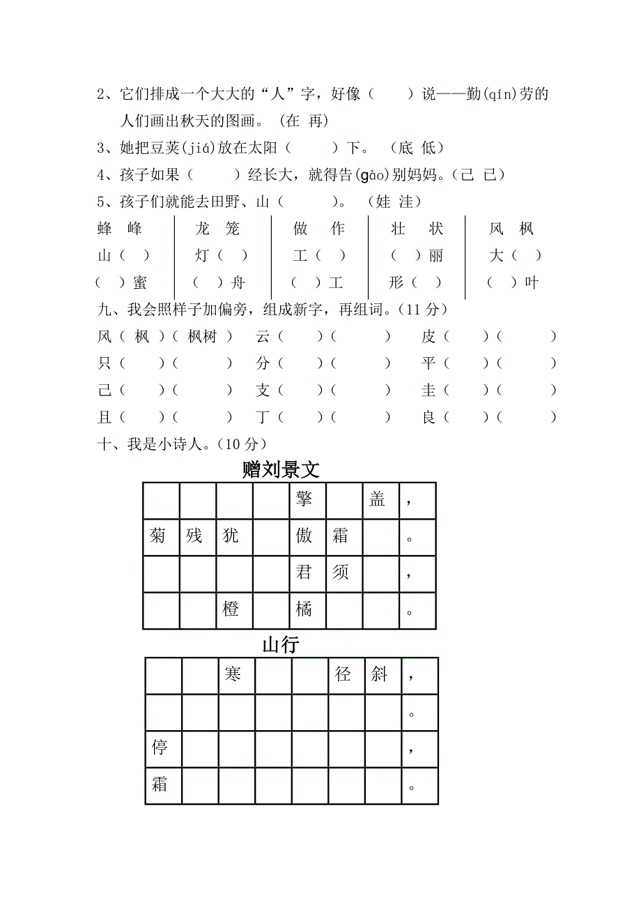 人教版小学二年级上学期语文单元试题　全册_第3页