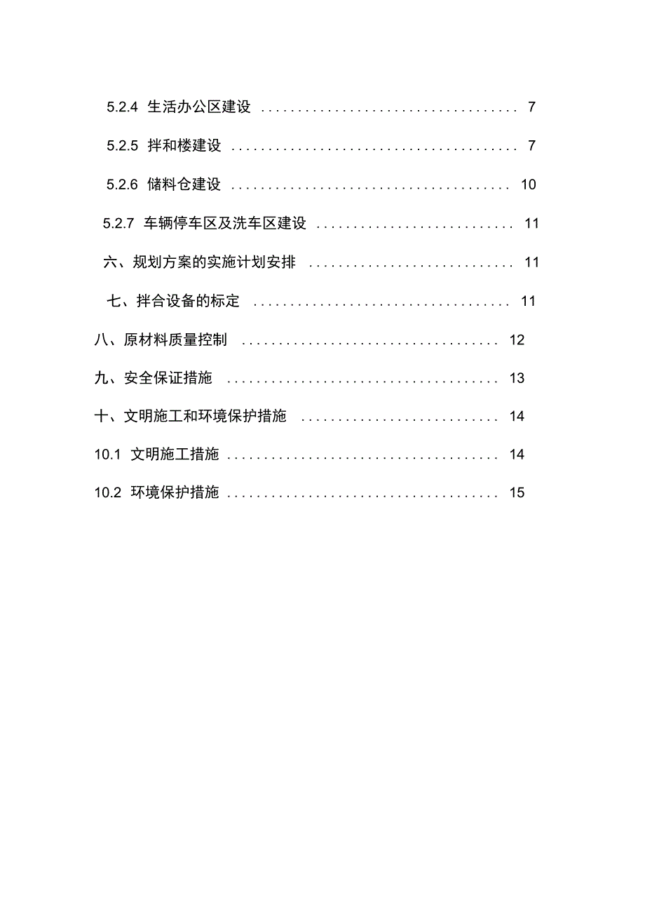 基层沥青拌合站建设方案_第2页