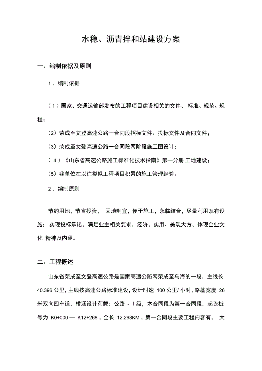 基层沥青拌合站建设方案_第3页