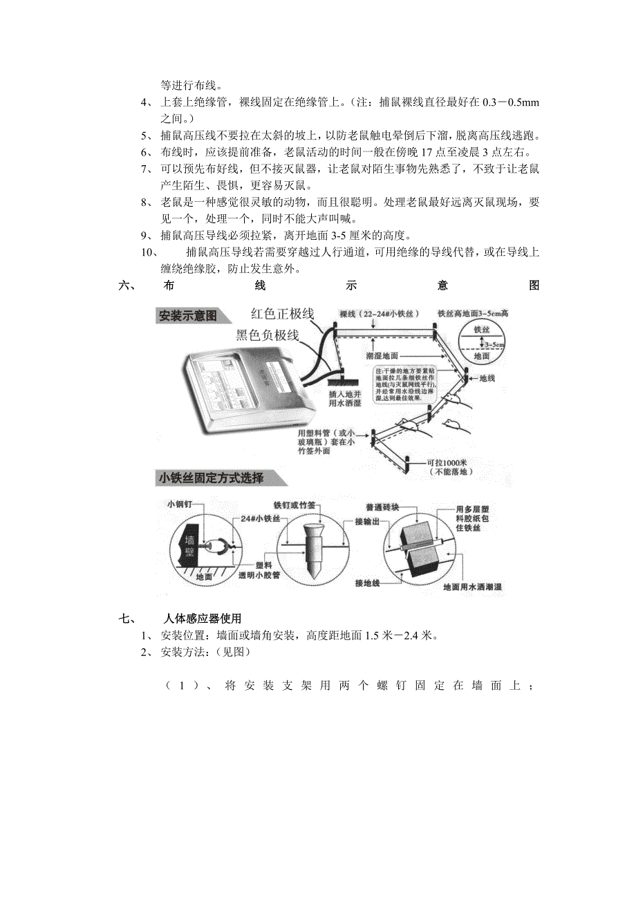 电子灭鼠器使用说明书-AICAT智能猫.doc_第3页