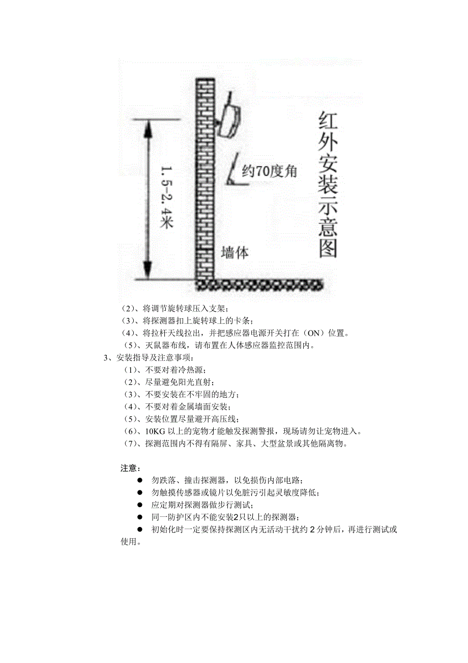 电子灭鼠器使用说明书-AICAT智能猫.doc_第4页