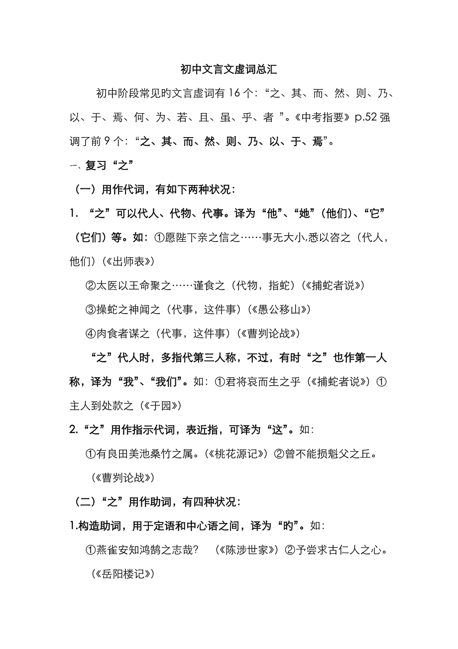 初中文言文虚词总汇_第1页