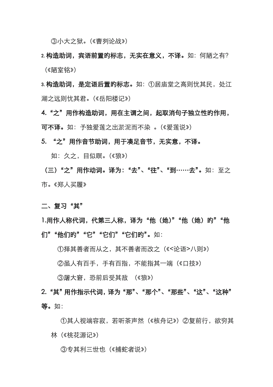 初中文言文虚词总汇_第2页