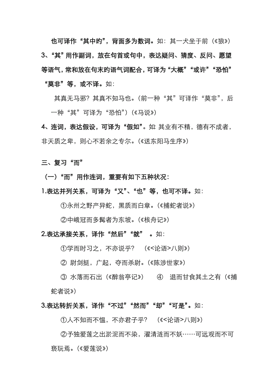 初中文言文虚词总汇_第3页