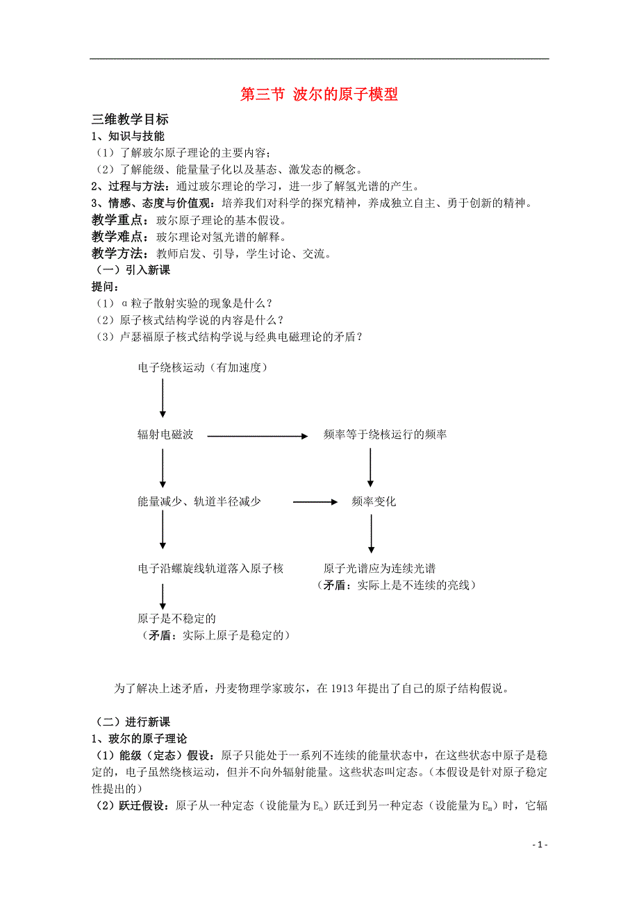 高中物理波尔的原子模型教案鲁科版选修35_第1页