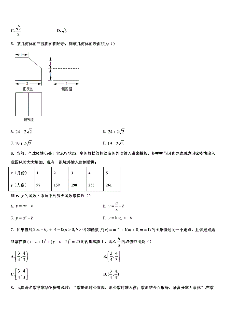 山东省潍坊市昌乐县2022年数学高一上期末质量检测试题含解析_第2页