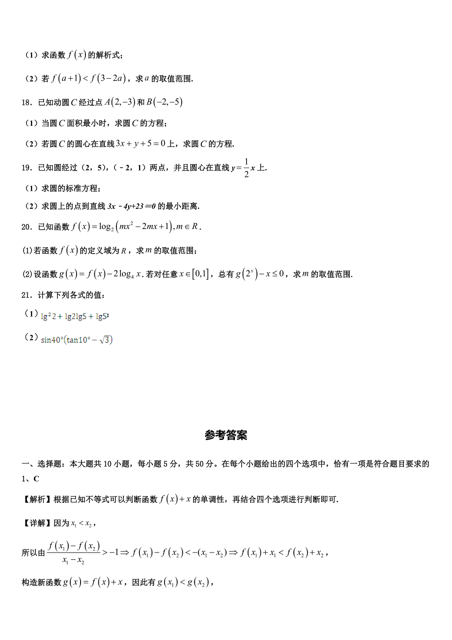 山东省潍坊市昌乐县2022年数学高一上期末质量检测试题含解析_第4页