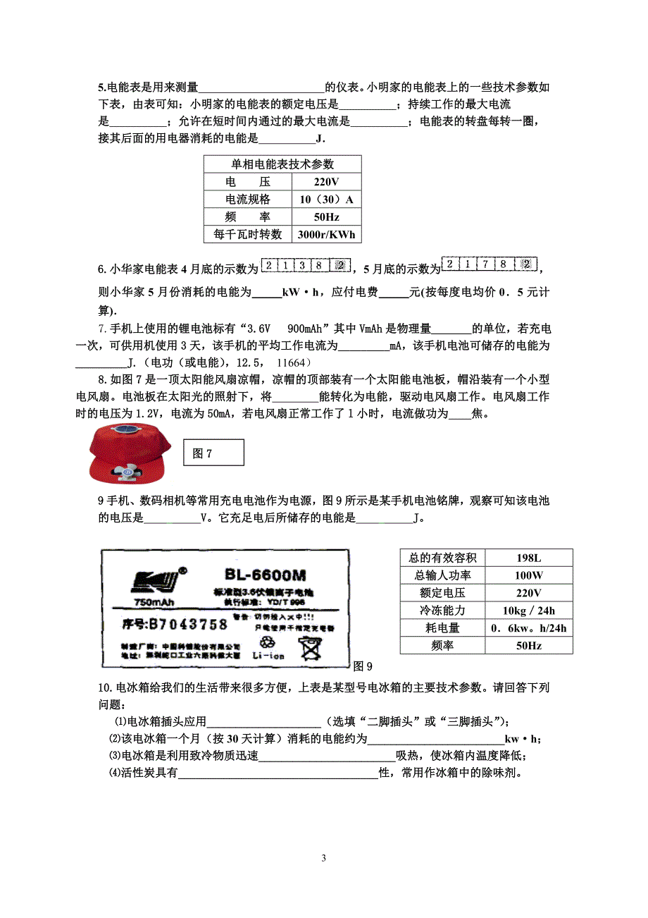 第十二讲 电功_第3页