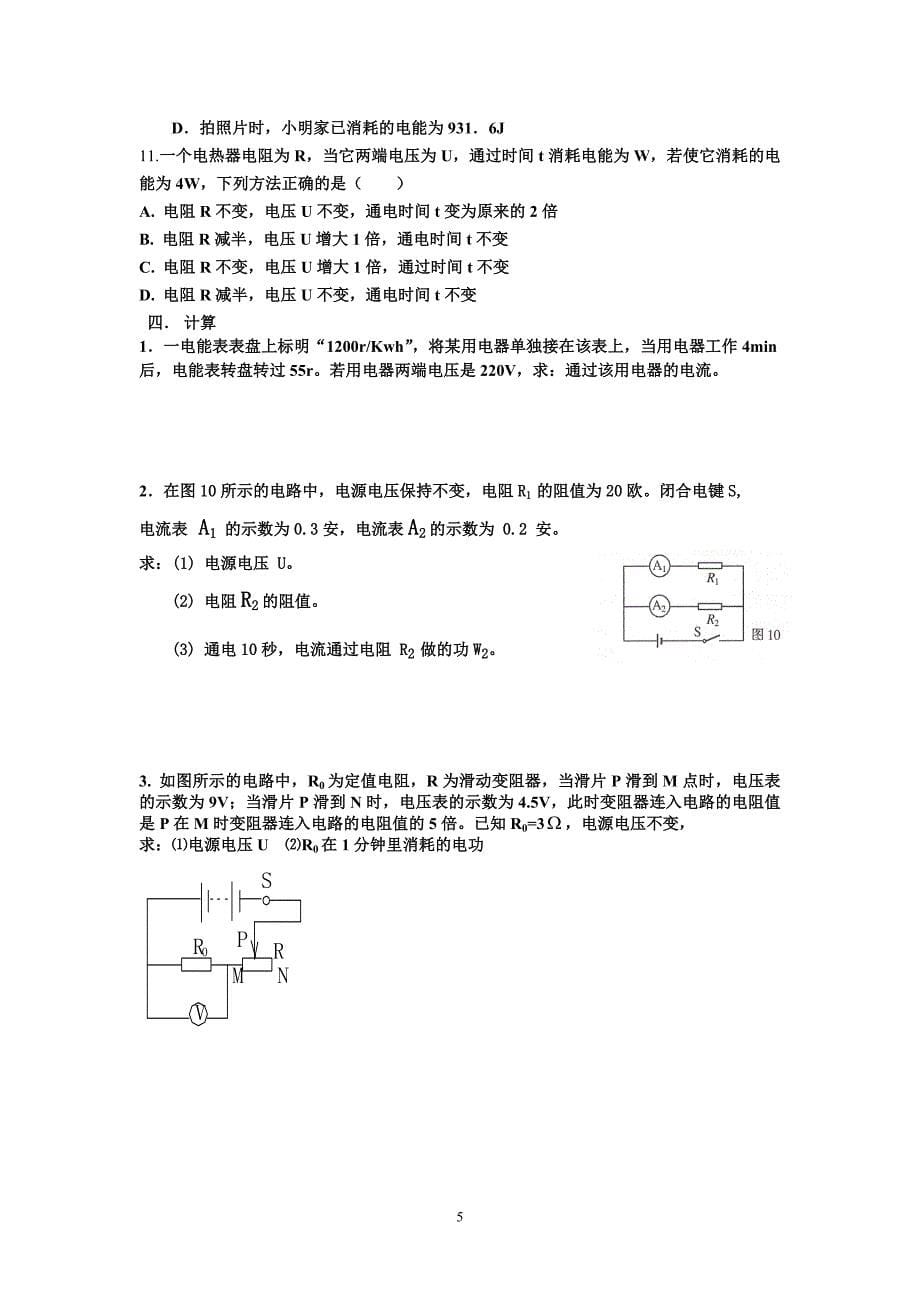 第十二讲 电功_第5页