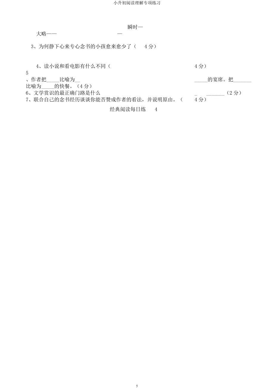 小升初阅读理解专项练习.docx_第5页