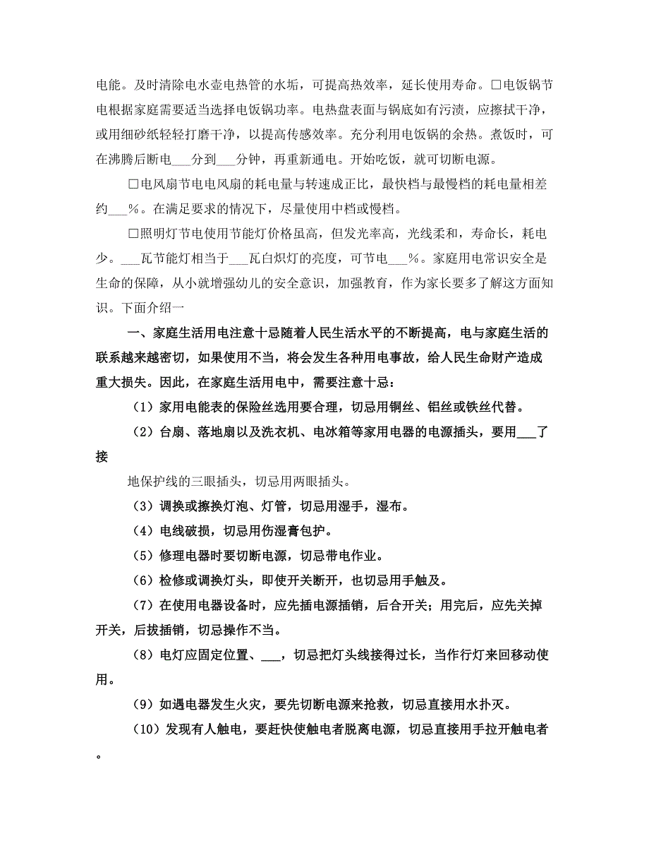 2021节约用电的保证书(一)_第2页