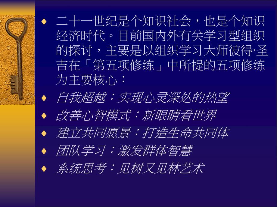 知识管理与学习型组织课件讲义_第2页