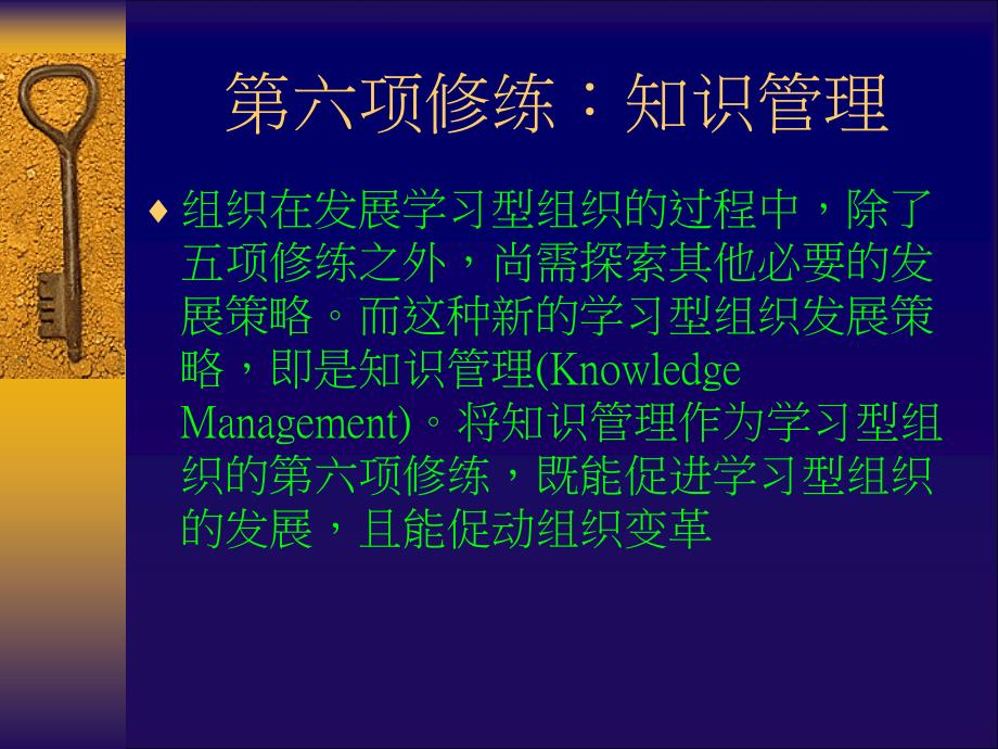 知识管理与学习型组织课件讲义_第3页