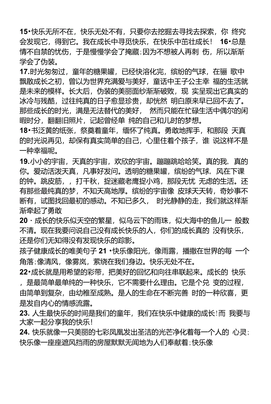 表达陪伴孩子幸福句子_第4页