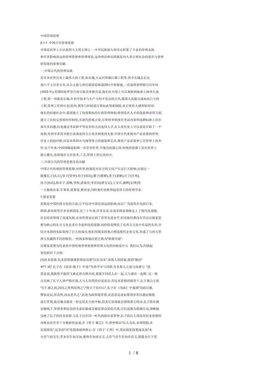 中外早期管理思想_第1页