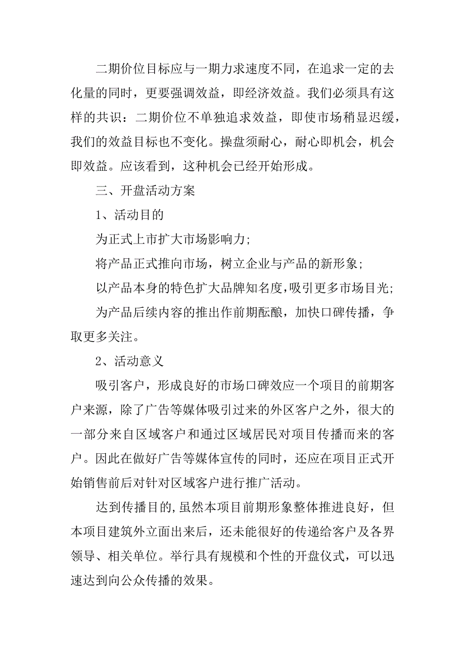 2024年关于房地产策划方案模板集锦5篇_第3页