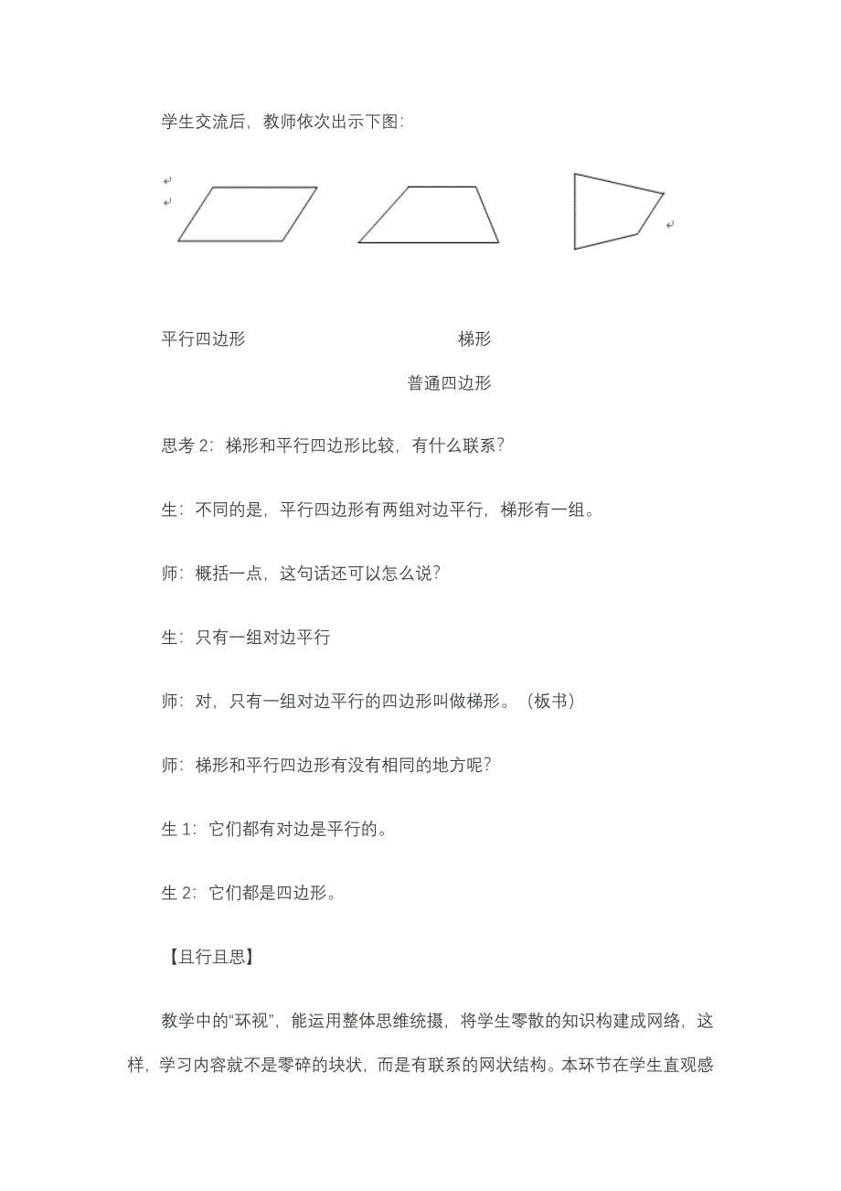 课堂因孩子的问题而精彩.doc_第5页