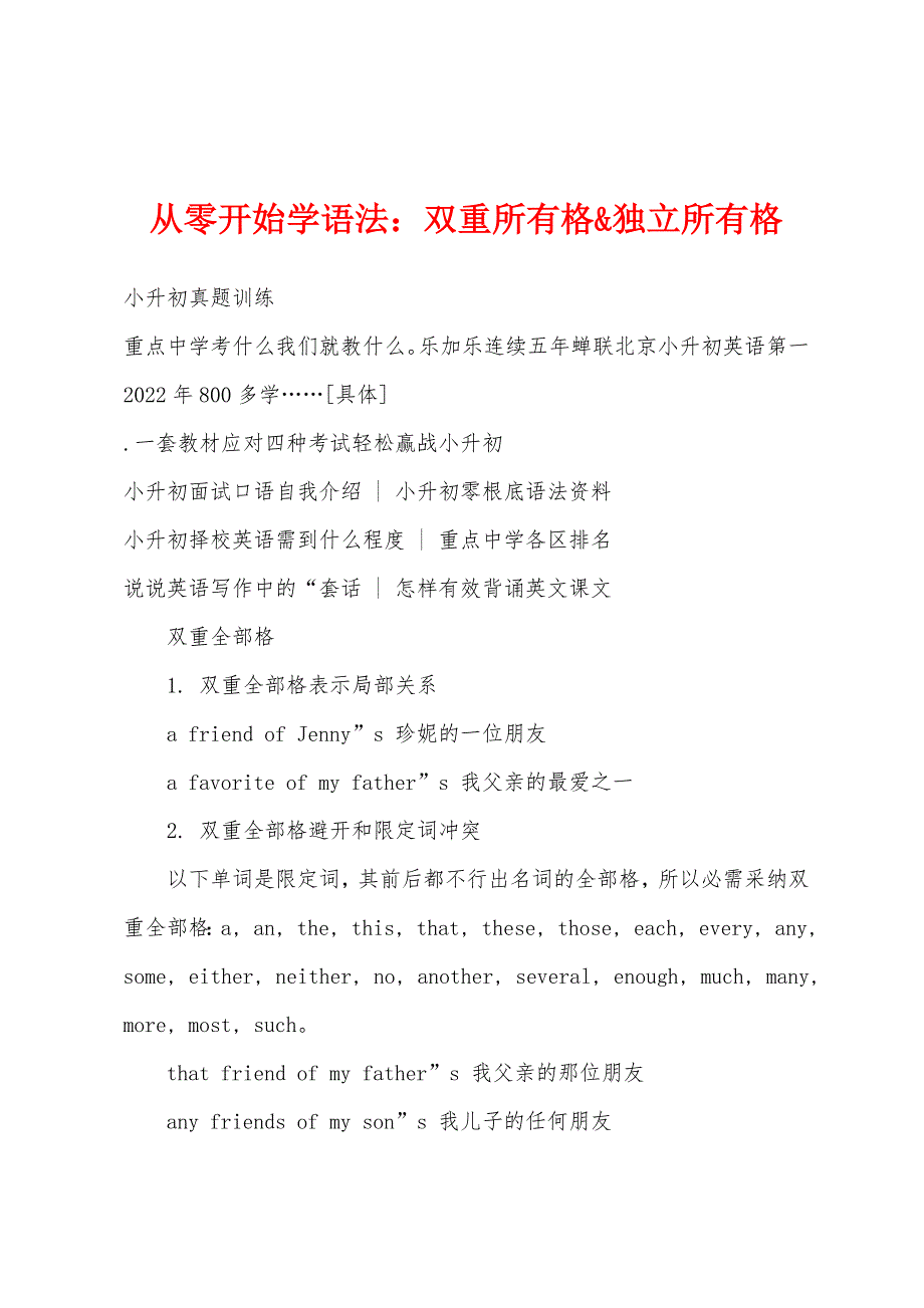 从零开始学语法：双重所有格&amp;独立所有格.docx_第1页