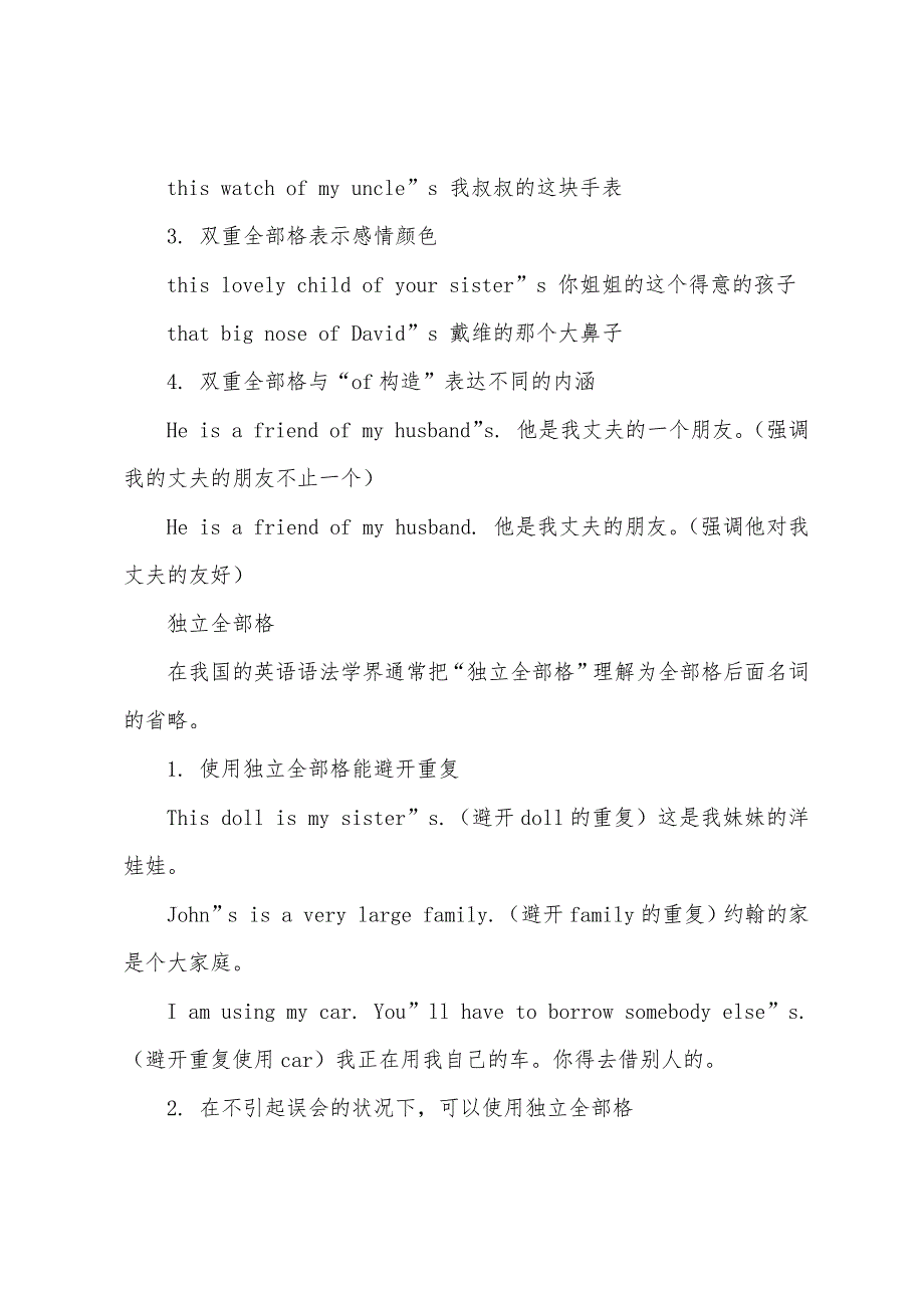 从零开始学语法：双重所有格&amp;独立所有格.docx_第2页