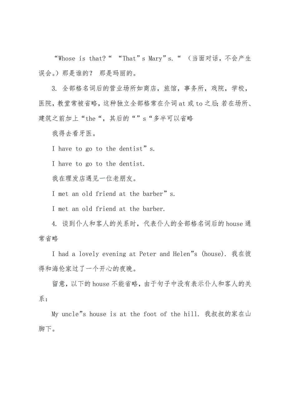 从零开始学语法：双重所有格&amp;独立所有格.docx_第3页