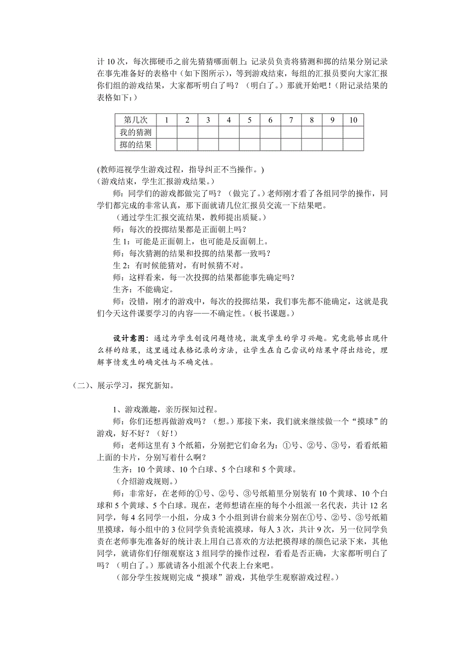 《不确定性》公开课教案（详案）_第2页