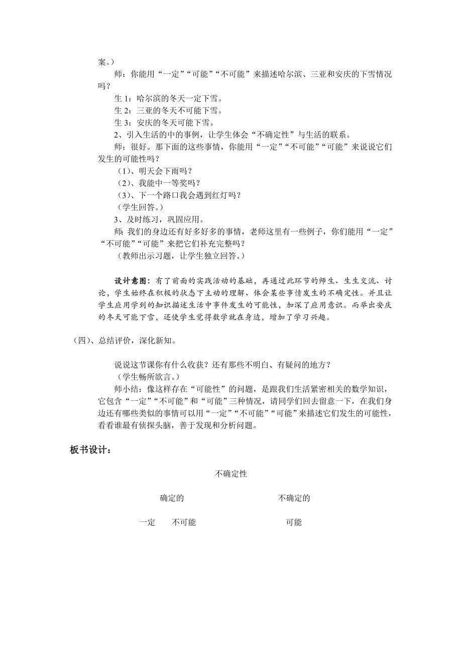 《不确定性》公开课教案（详案）_第5页