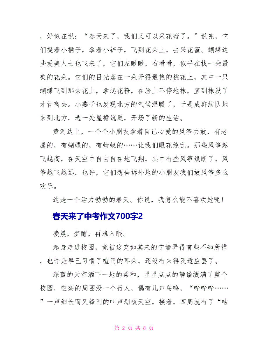 春天来了中考话题作文700字5篇_第2页